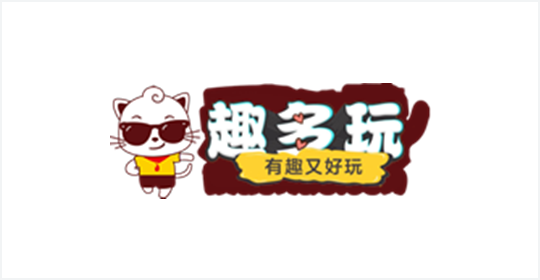 趣多玩